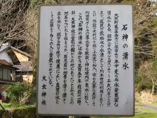 大虫神社(福井県)