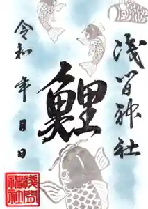 浅間神社の御朱印 2022年05月01日(日)〜(2022年04月28日(木) 01時41分53秒投稿)