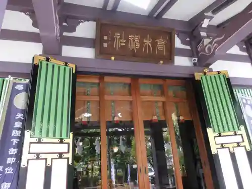 高木神社の本殿・本堂