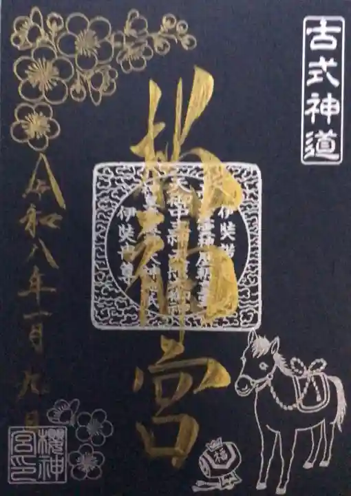 桜神宮(東京都)