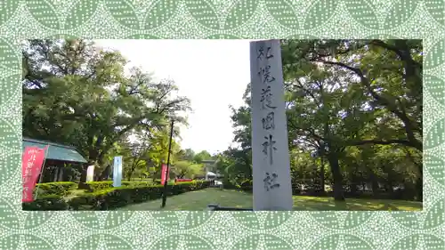 札幌護國神社のその他建物