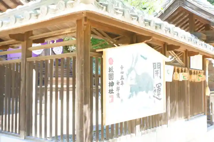 祇園神社(兵庫県)