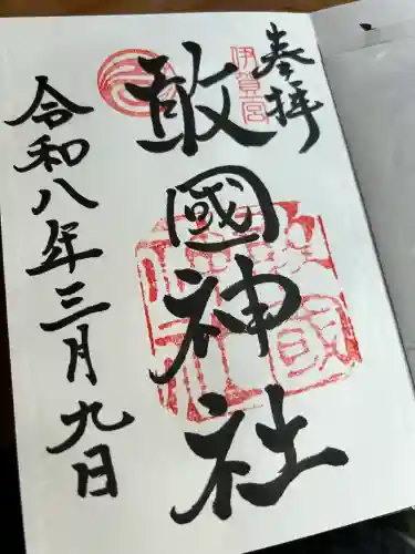 敢國神社(三重県)