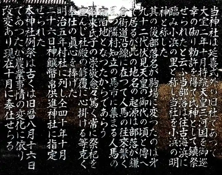 神明社(駒場神明社)の歴史