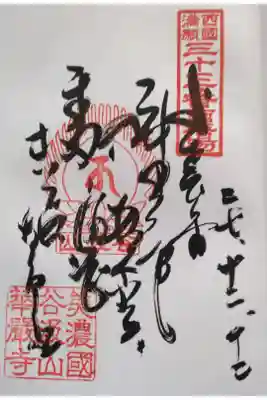 西国満願三十三番霊場　御詠歌