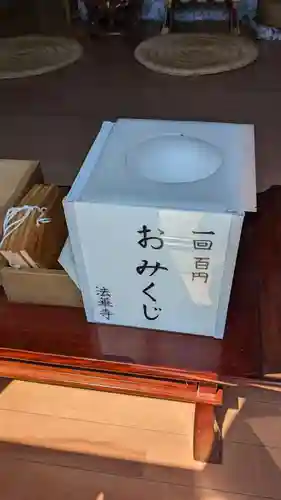 法華寺のおみくじ