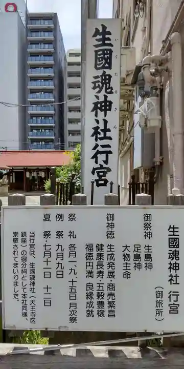 生國魂神社御旅所の歴史