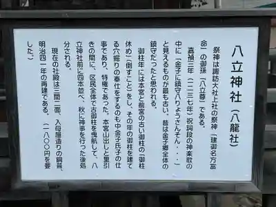 八龍神社(長野県)