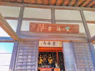 雲居寺の末社・摂社