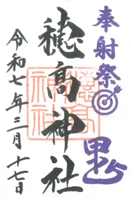 穂高神社本宮(長野県)