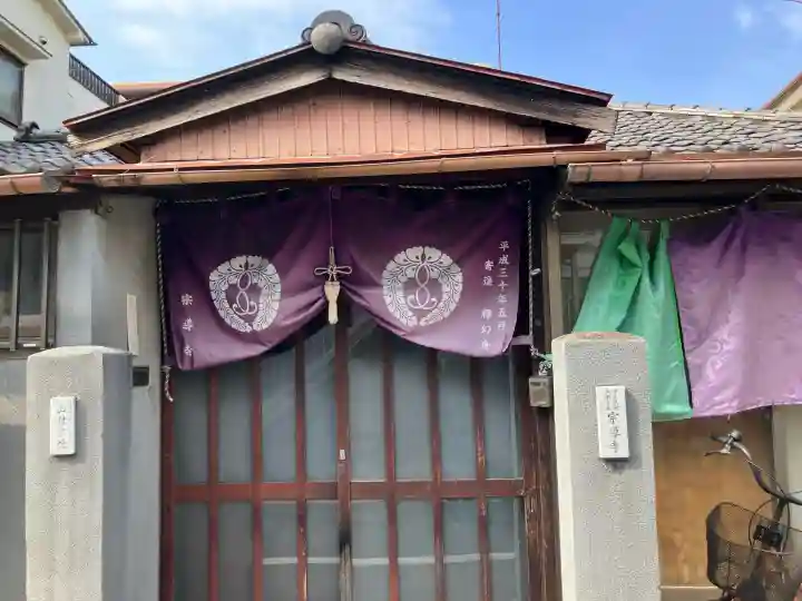 宗導寺の{uncategorized: "未分類", other: "その他", undefined: "問題あり", building: "その他建物", grave: "お墓", sacred_gate: "鳥居", guardian: "狛犬", statue: "像", buddha: "仏像", history: "歴史", nature: "自然", garden: "庭園", animal: "動物", pagoda: "塔", temizu: "手水舎", mountain_gate: "山門・神門", sanctuary: "本殿・本堂", subordinate: "末社・摂社", art: "芸術", scenery: "景色", jizo: "地蔵", ema: "絵馬", goshuin: "御朱印", omikuji: "おみくじ", items: "授与品その他", amulet: "お守り", goshuincho: "御朱印帳", eats: "食事", festival: "お祭り", votive_dance: "神楽", shichigosan: "七五三参", wedding: "結婚式", experience: "体験その他", initially: "初詣", around: "周辺", anti_infection: "感染症対策"}