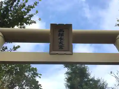 函館水天宮(北海道)