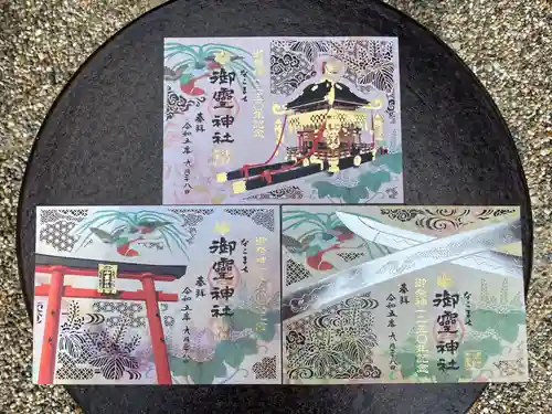 御霊神社(奈良県)