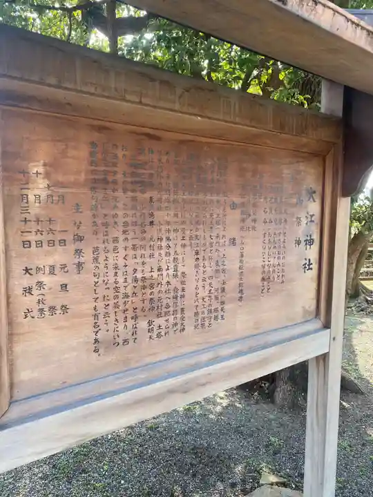 大江神社の歴史