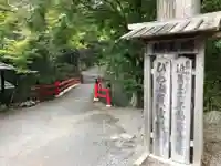 葛川息障明王院のその他建物