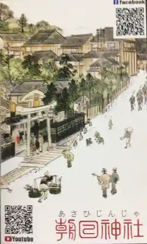 朝日神社(東京都)