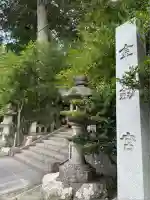 金剱宮(石川県)