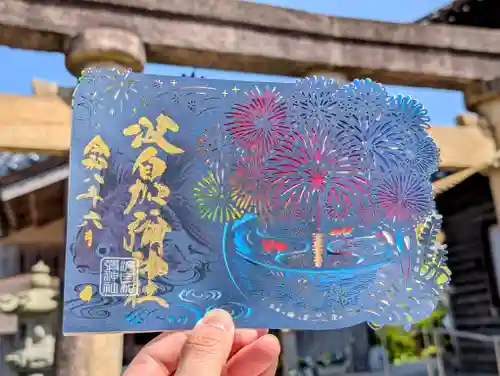 日本唯一香辛料の神　波自加彌神社の御朱印