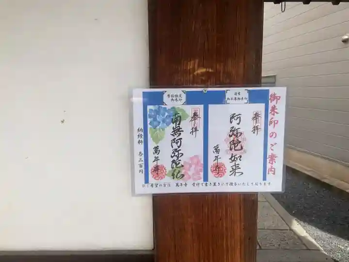 萬年寺(万年寺)(京都府)