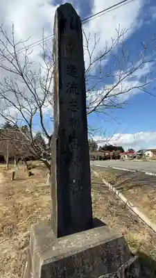 遠流志別石神社(宮城県)