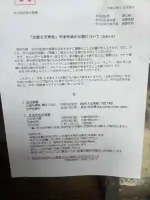 太部古天神社(岐阜県)