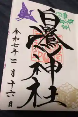 節分御朱印