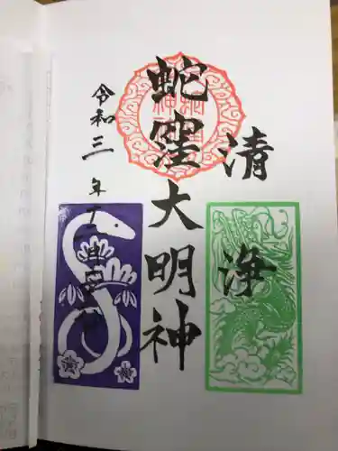 蛇窪神社の御朱印