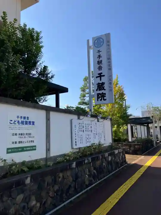 千蔵院(新潟県)