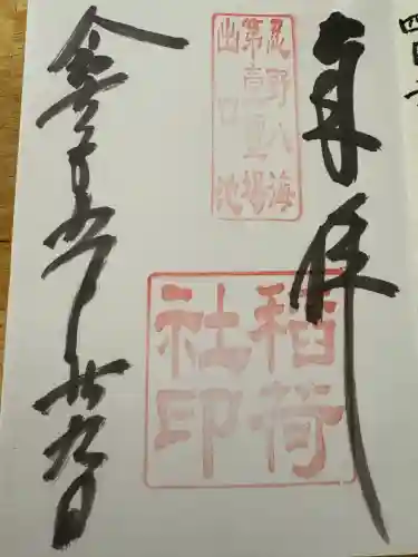 淺間神社（忍野八海）(山梨県)