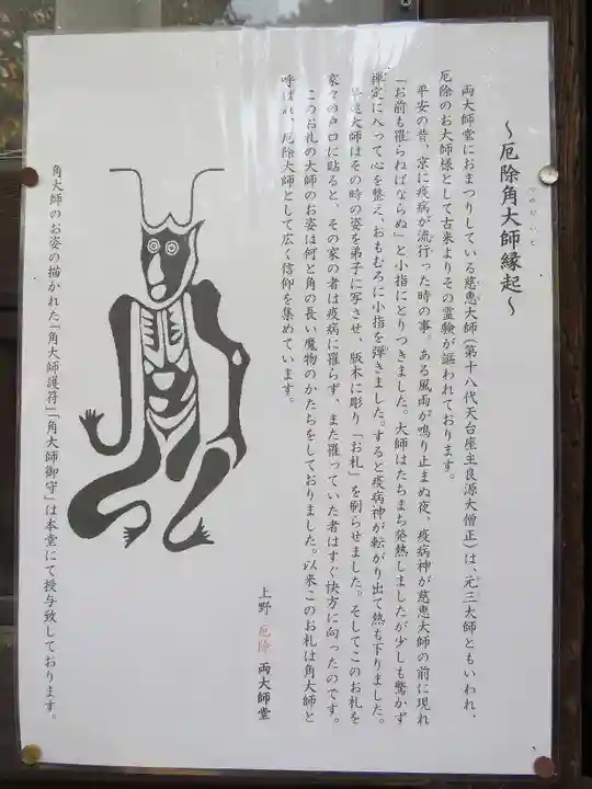 輪王寺両大師堂(寛永寺輪王殿)の歴史