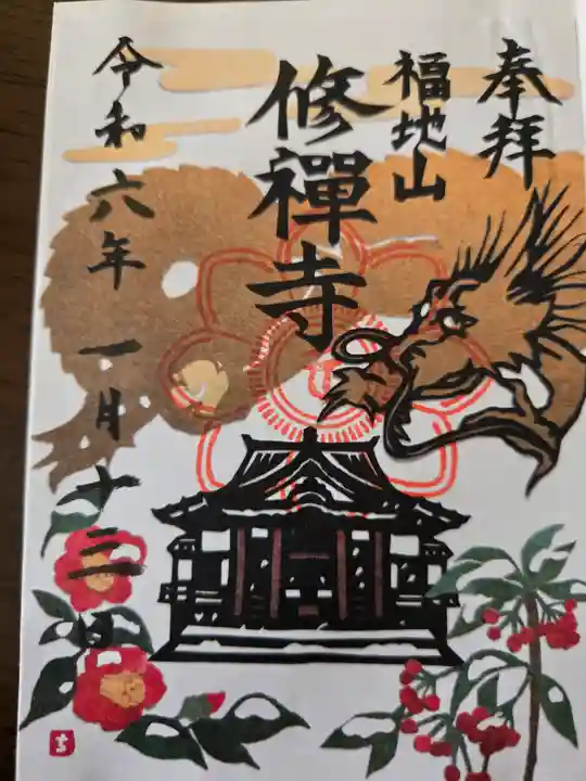 修禅寺(静岡県)