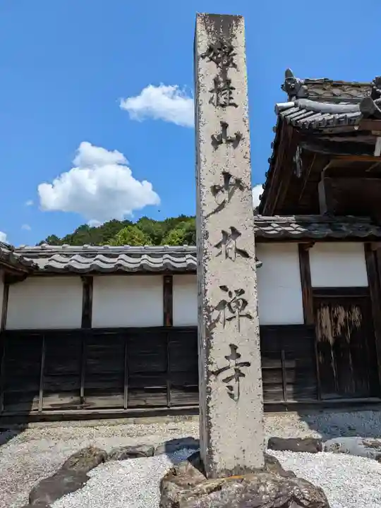 少林寺(岐阜県)