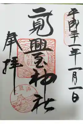 初日の出を見に行かせていただきました。

とても感動でした。感謝しかありません。