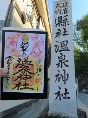 秋の御朱印