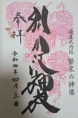 月替わり　４月