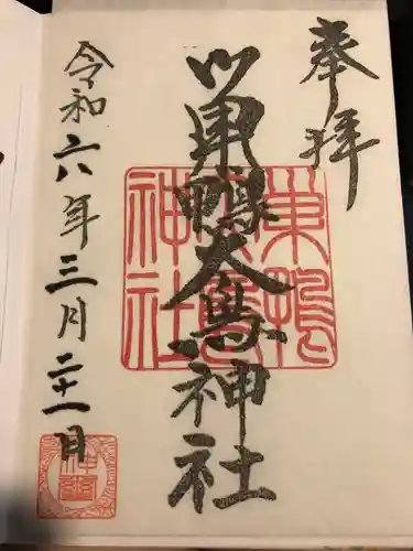 巣鴨大鳥神社(東京都)