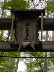 飯縄神社 奥社の建物その他