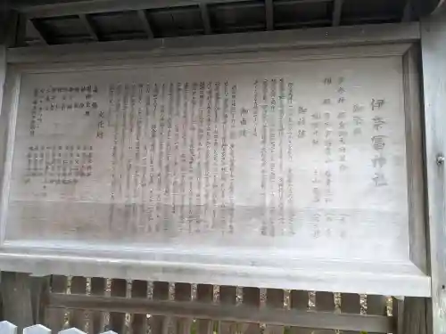 伊奈冨神社(三重県)
