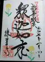 勝覚寺の御朱印