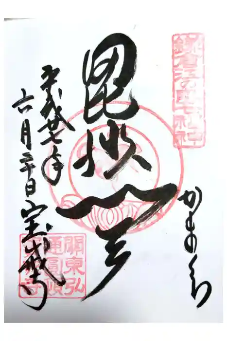 宝戒寺の御朱印