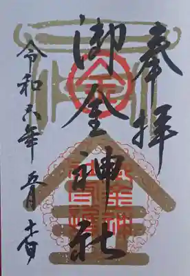 御朱印は書置きのもののみでした。金の鳥居をあしらったデザイン。