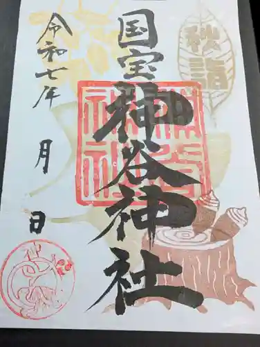 神谷神社の御朱印