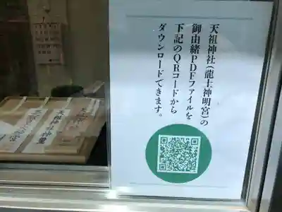 六本木天祖神社のその他建物