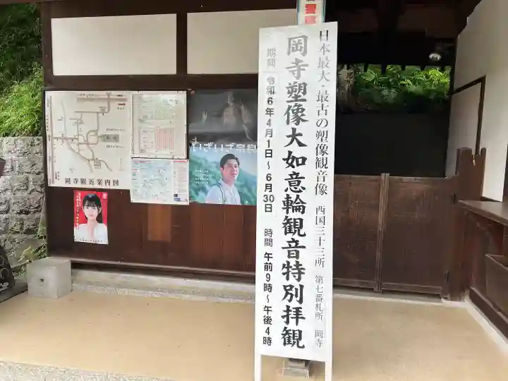 岡寺(龍蓋寺)(奈良県)