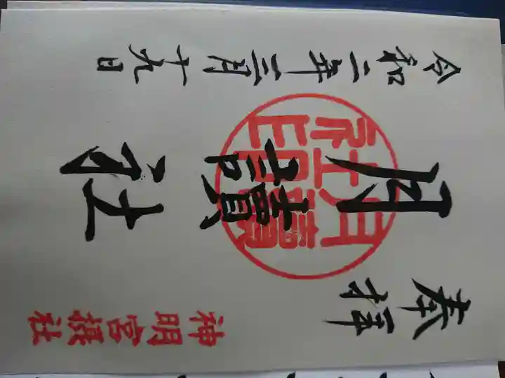 阿佐ヶ谷神明宮(東京都)