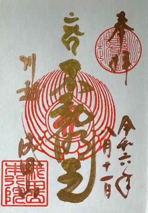 成田山川越別院(埼玉県)