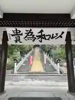 備後護國神社(広島県)