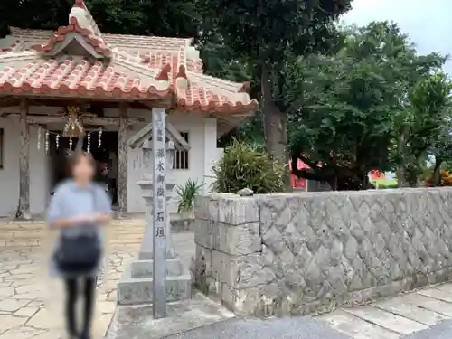 張水御嶽(沖縄県)