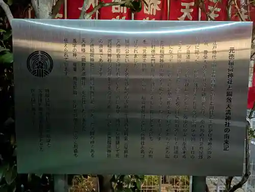 元徳稲荷神社・綱敷天満神社(東京都)