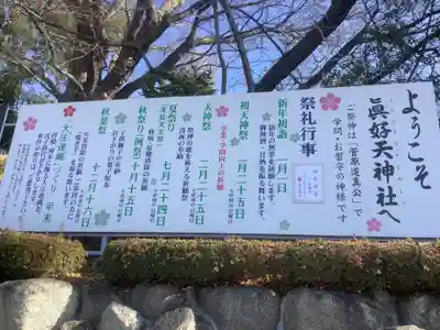 眞好天神社のお祭り